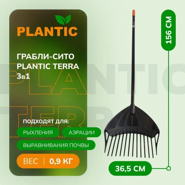 Грабли совковые Plantic 33302-01